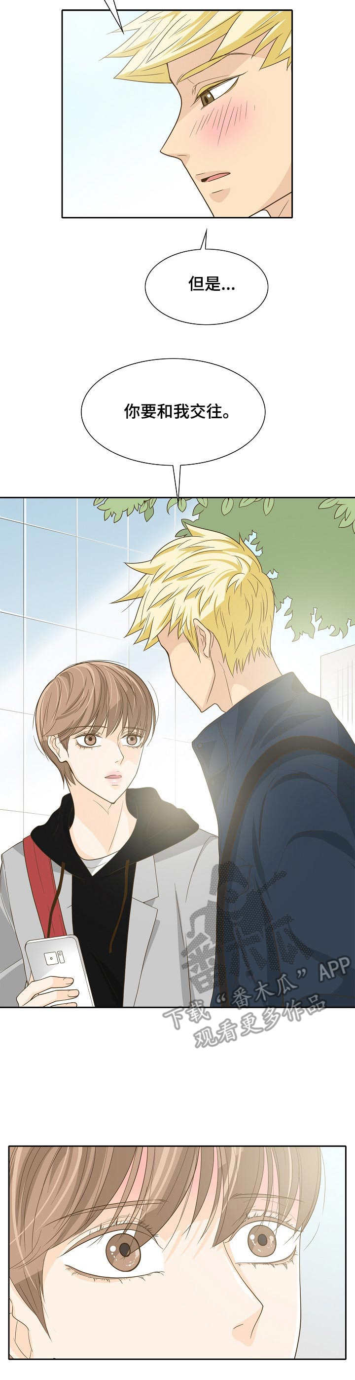 飞升计划好玩吗漫画,第20章：条件2图