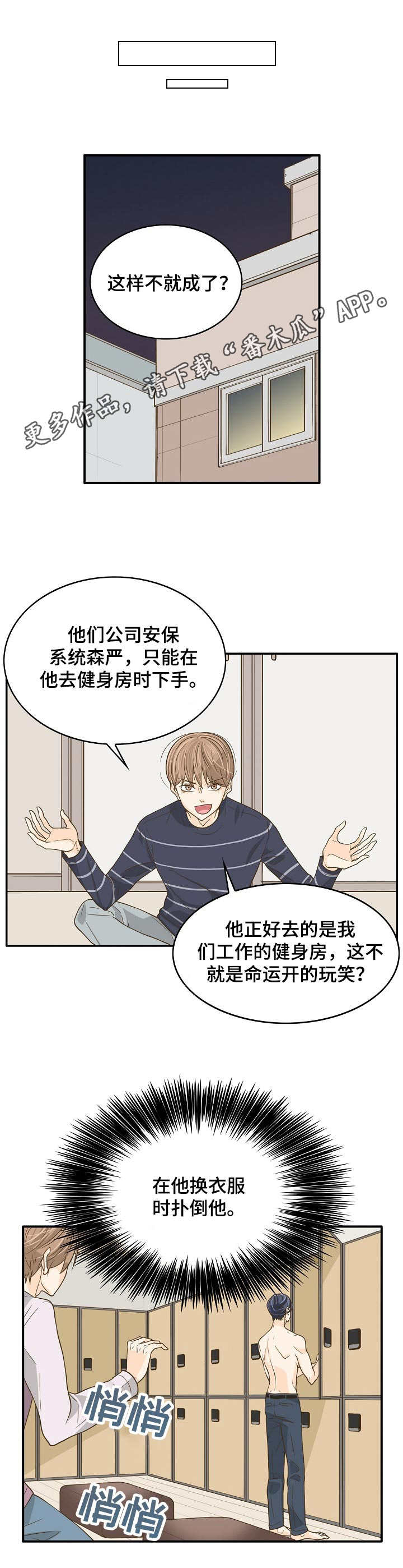 飞升计划玩的人多吗漫画,第16章：目的4图