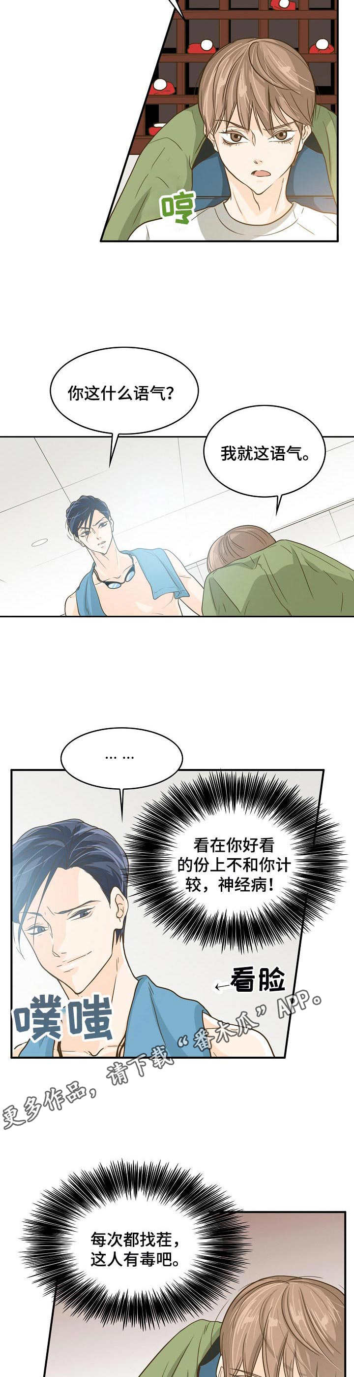 飞升计划收费吗漫画,第10章：态度不好2图