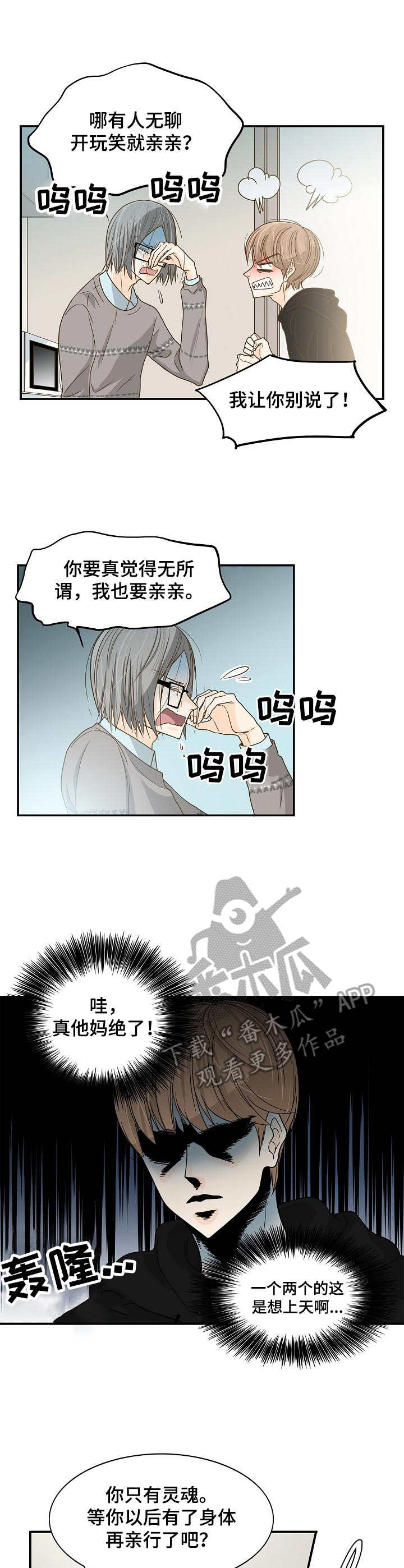 飞升计划怎么快速升级漫画,第22章：又哭又闹3图