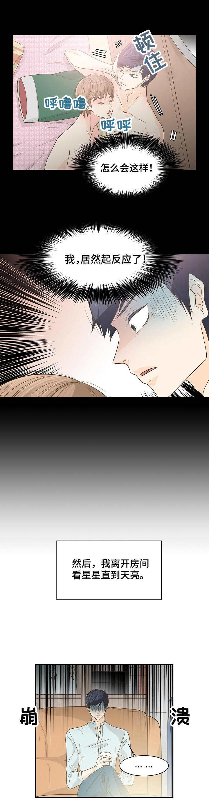 飞升计划漫画,第38章：心意3图