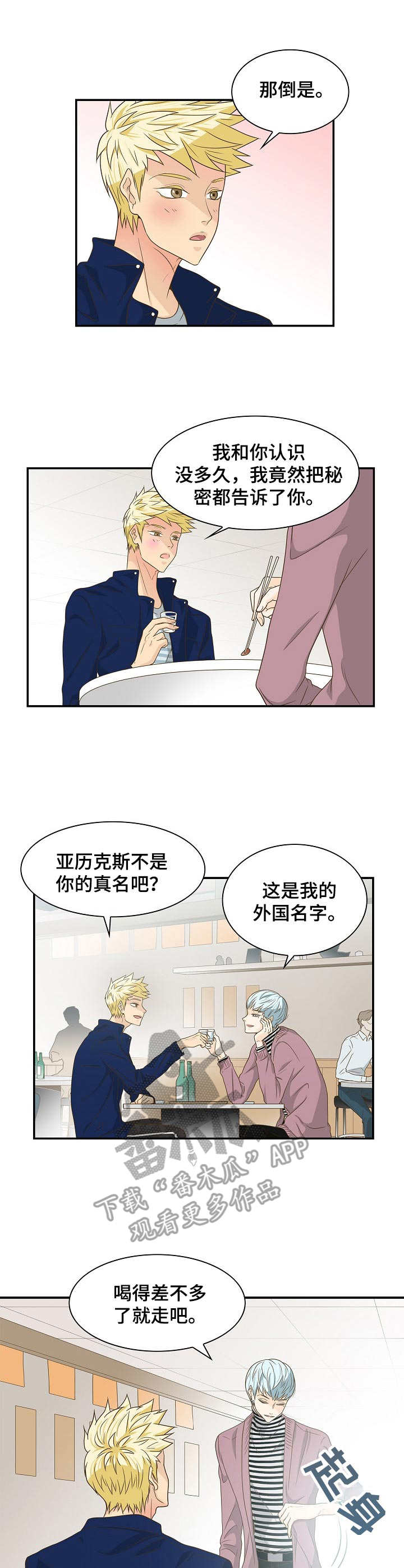 飞升计划魔兽漫画,第33章：安慰5图