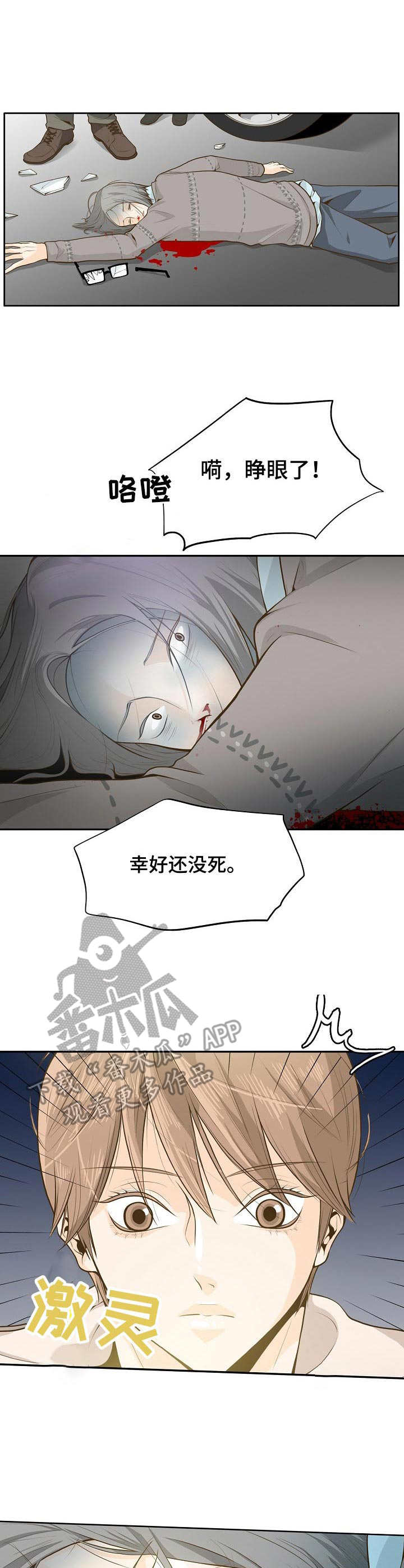 飞升计划收费吗漫画,第2章：鬼5图