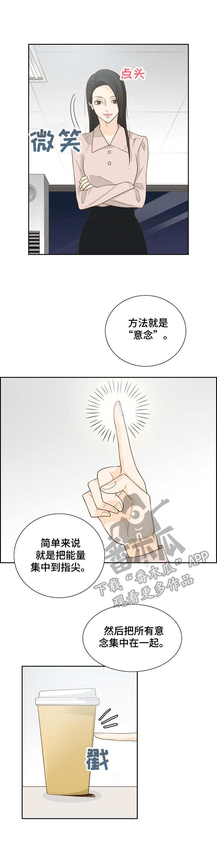 飞升计划介绍漫画,第19章：念力1图