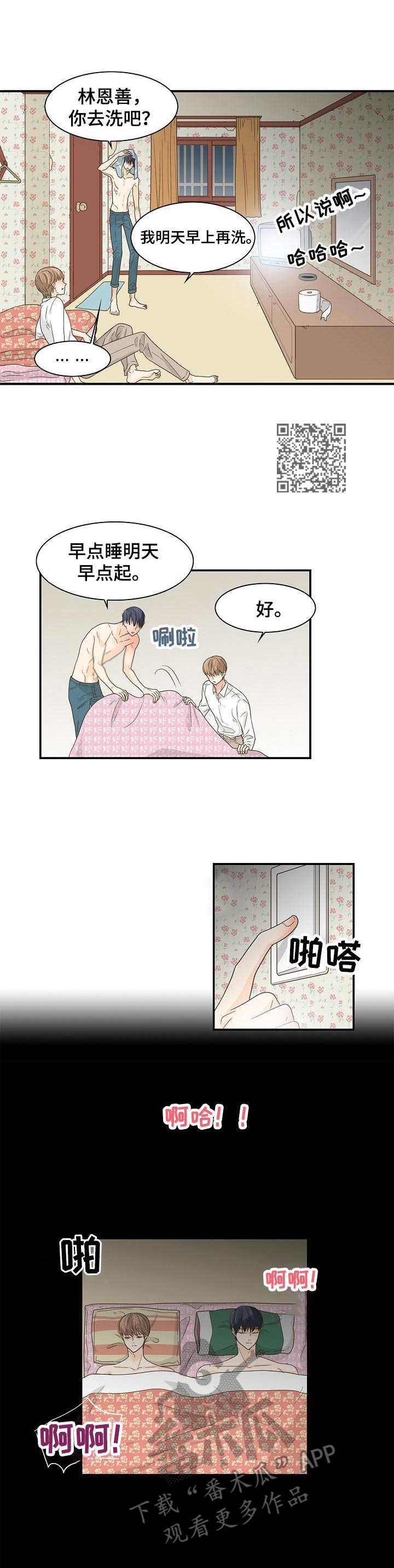 飞升计划失败漫画,第36章：一间房1图