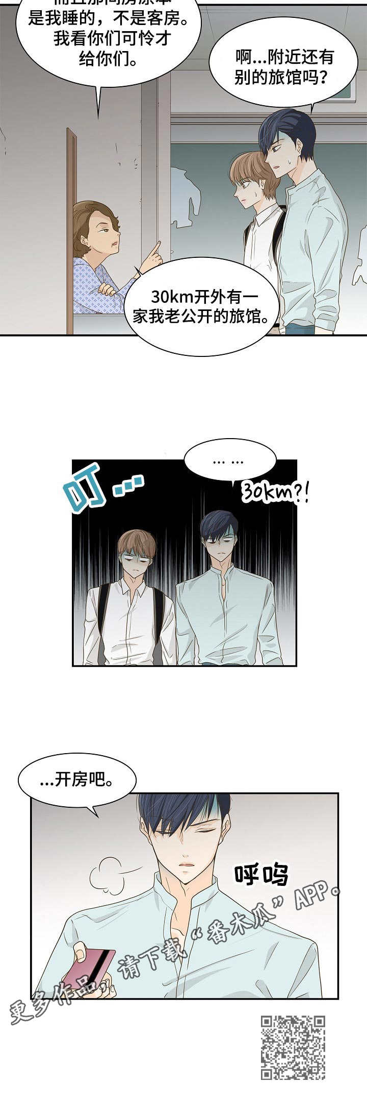 飞升计划好玩吗漫画,第35章：抛锚1图