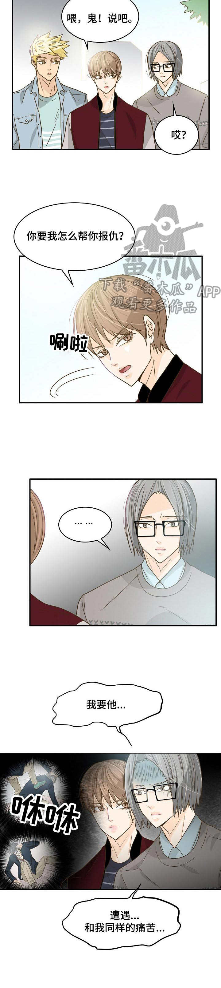 飞升计划玩的人多吗漫画,第16章：目的3图