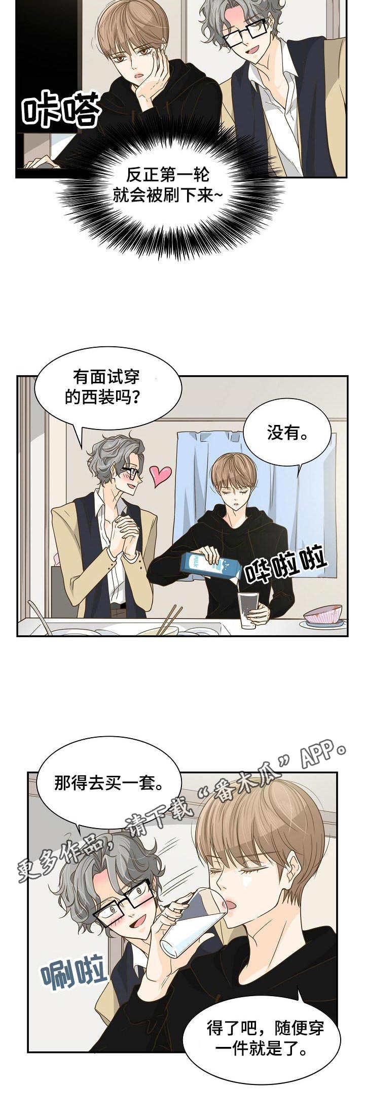 飞升计划介绍漫画,第25章：购物4图