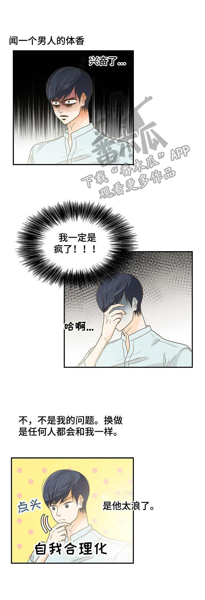 飞升计划漫画,第38章：心意4图