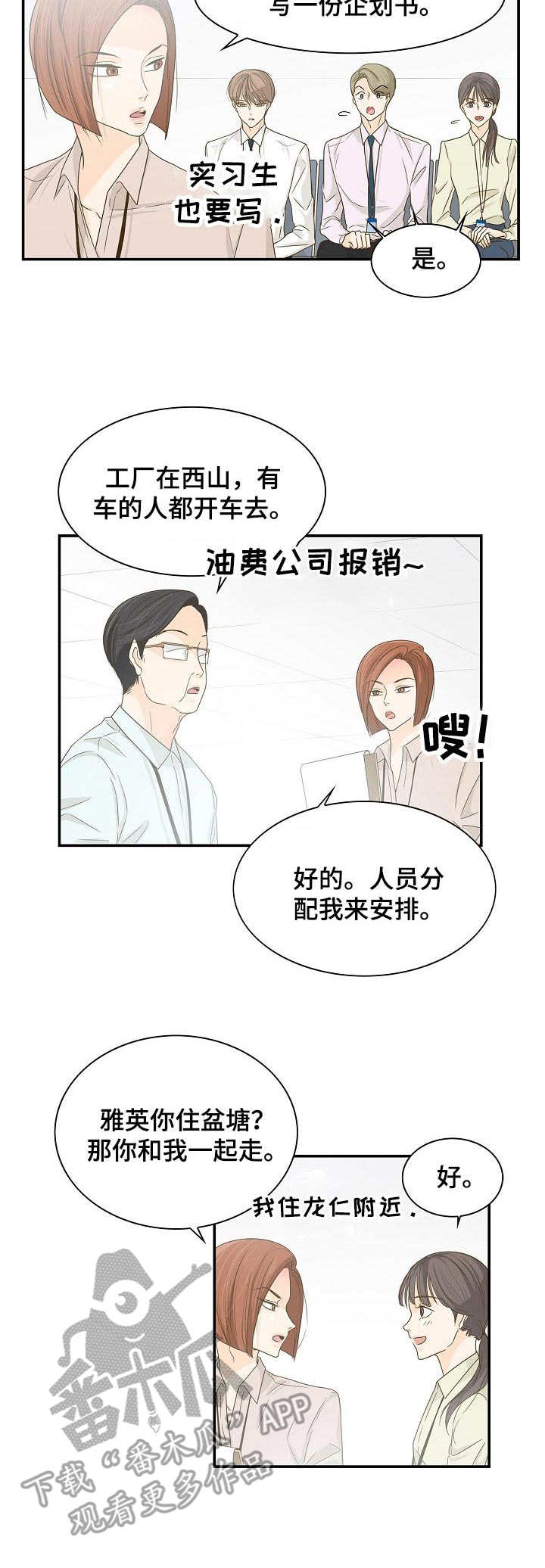 飞升计划怎么做漫画,第33章：安慰5图