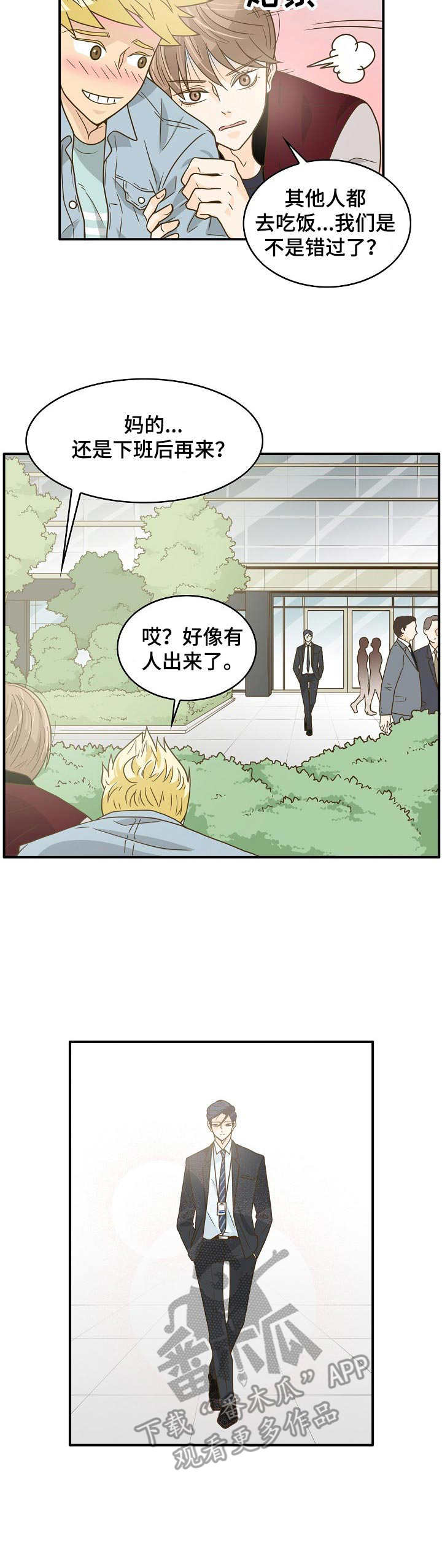 飞升计划介绍漫画,第16章：目的5图
