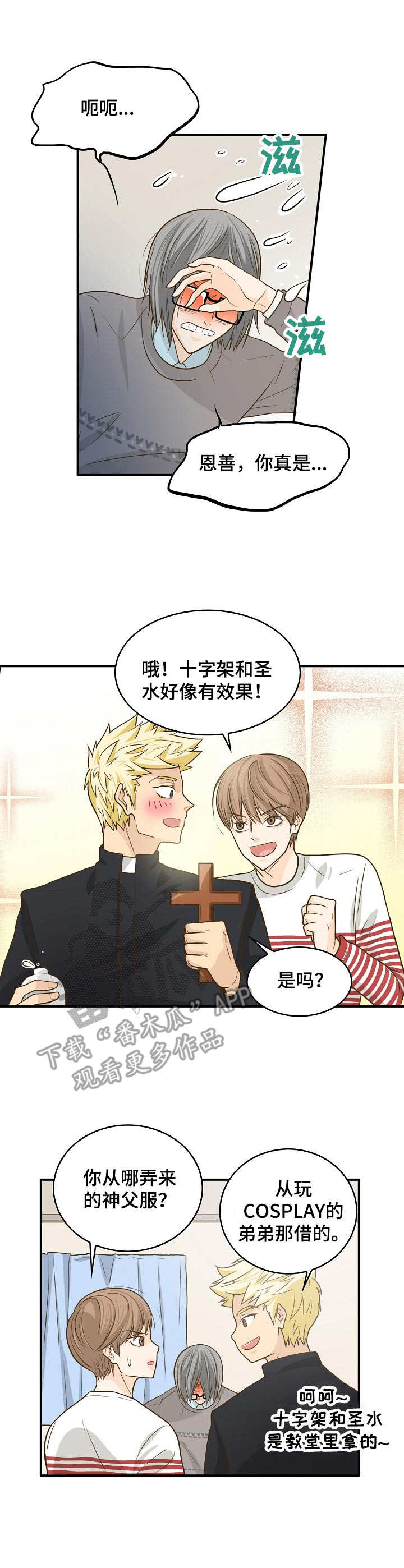 飞升计划怎么重生漫画,第11章：驱鬼5图