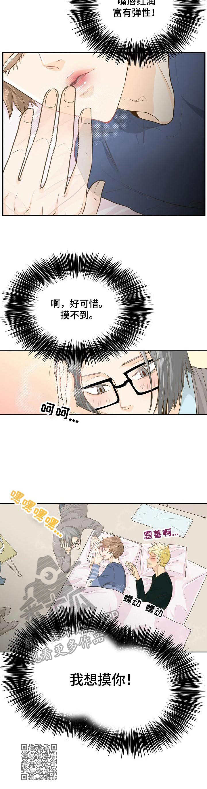 飞升计划升级攻略漫画,第6章：想要碰触5图