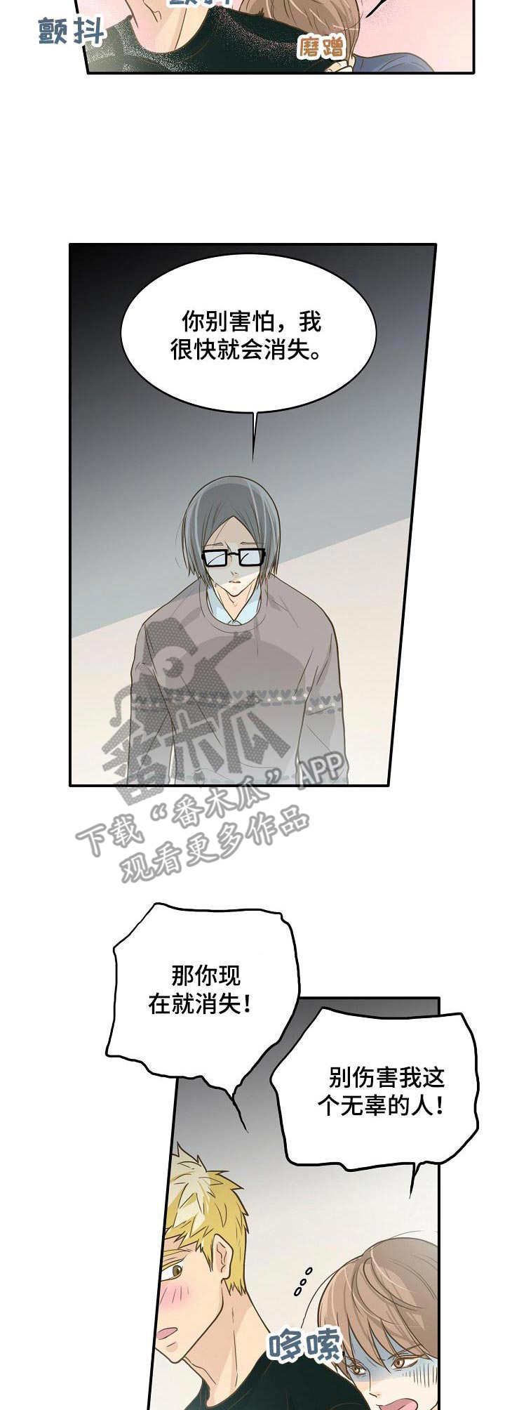 飞升计划小说全文漫画,第7章：鬼压床3图