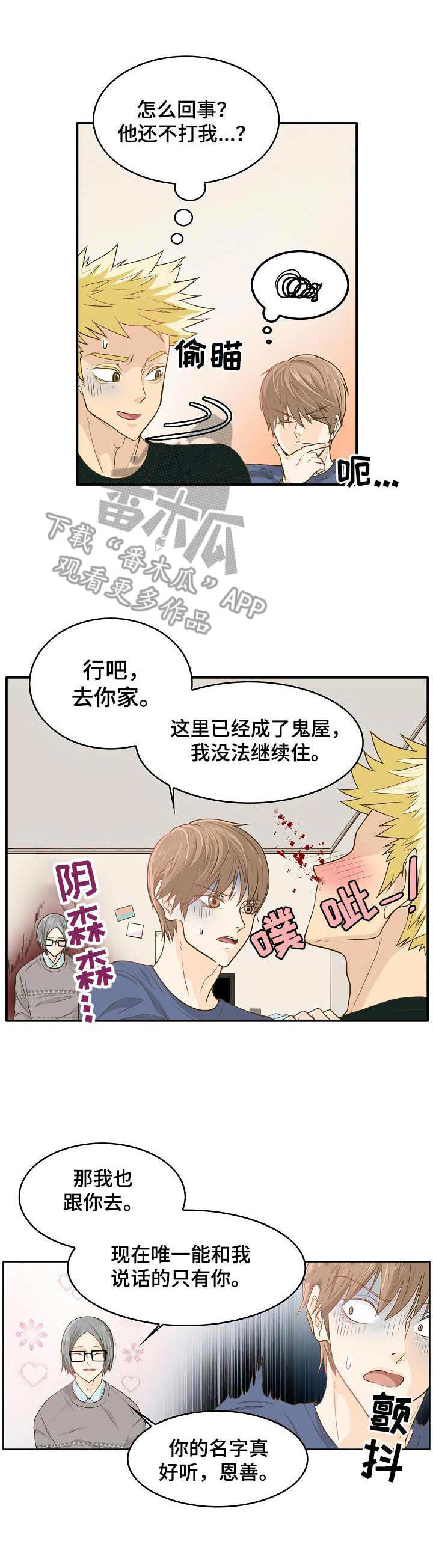 飞升计划升级攻略漫画,第6章：想要碰触2图
