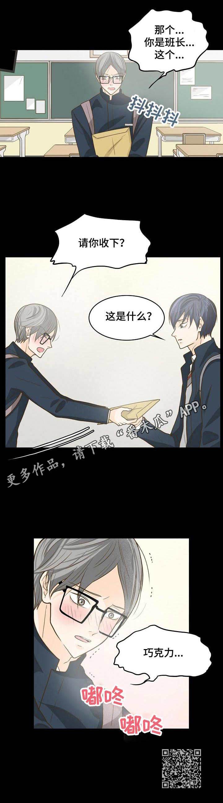 飞升计划怎么重生漫画,第13章：初恋1图