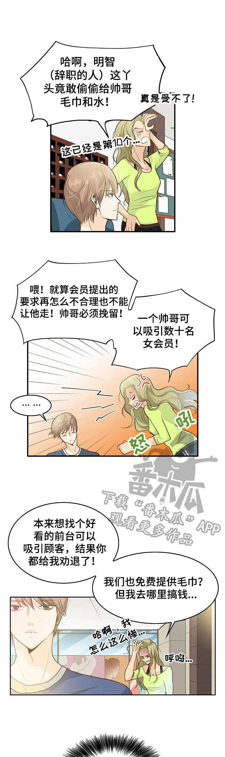 飞升计划收费吗漫画,第2章：鬼1图