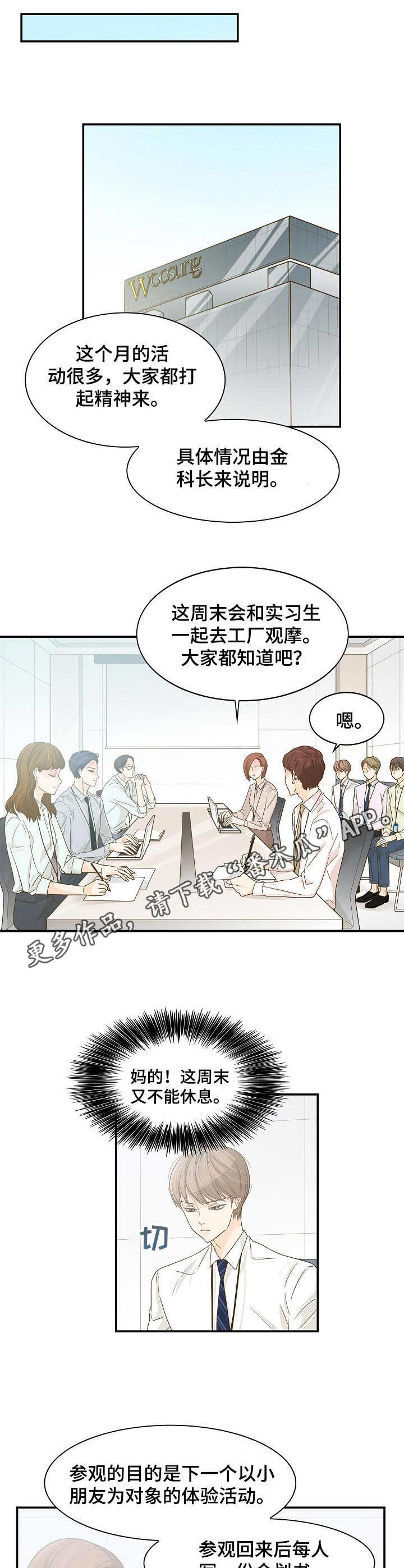 飞升计划怎么做漫画,第33章：安慰4图