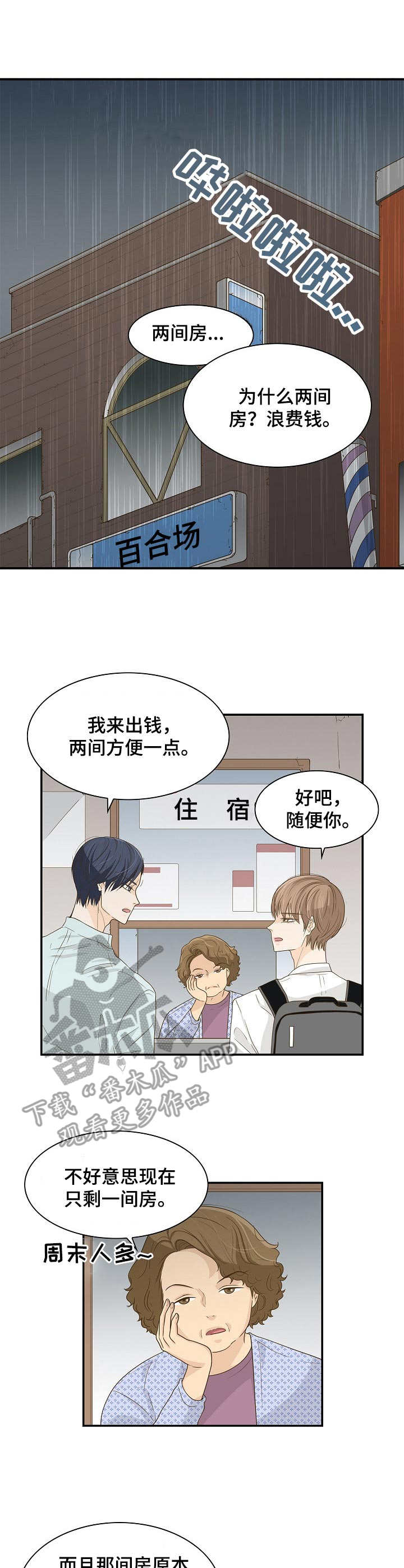 飞升计划好玩吗漫画,第35章：抛锚5图