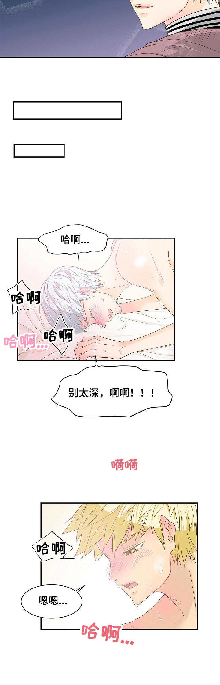 飞升计划怎么做漫画,第33章：安慰2图