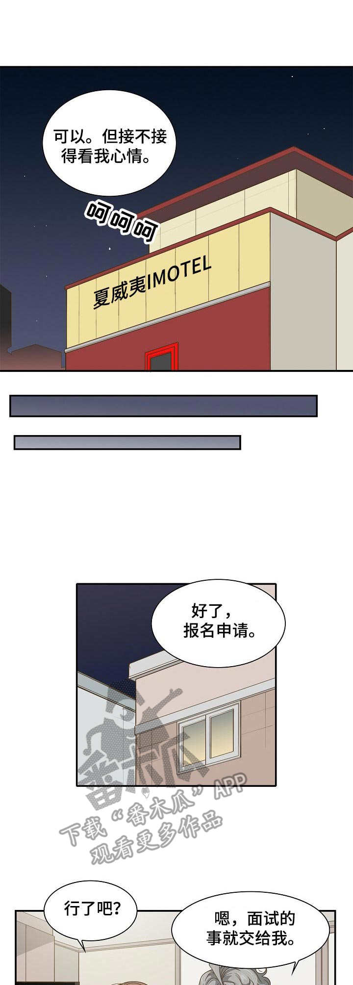 飞升计划介绍漫画,第25章：购物3图