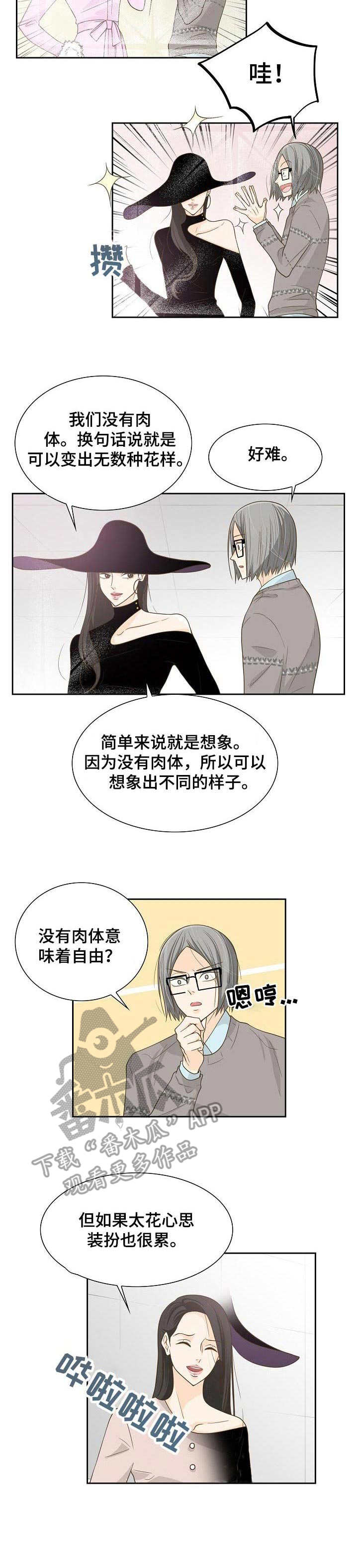 飞升计划介绍漫画,第19章：念力5图