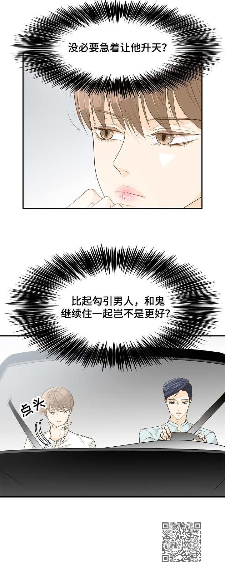 飞升计划魔兽漫画,第34章：一起行动1图
