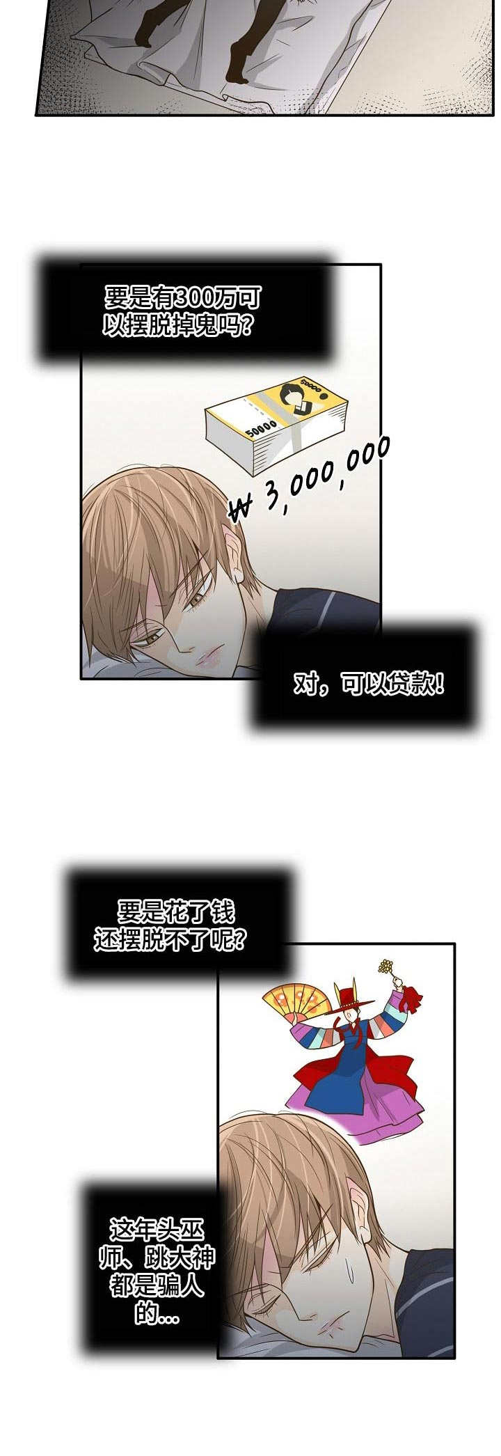 飞升计划bgm漫画,第17章：失眠4图