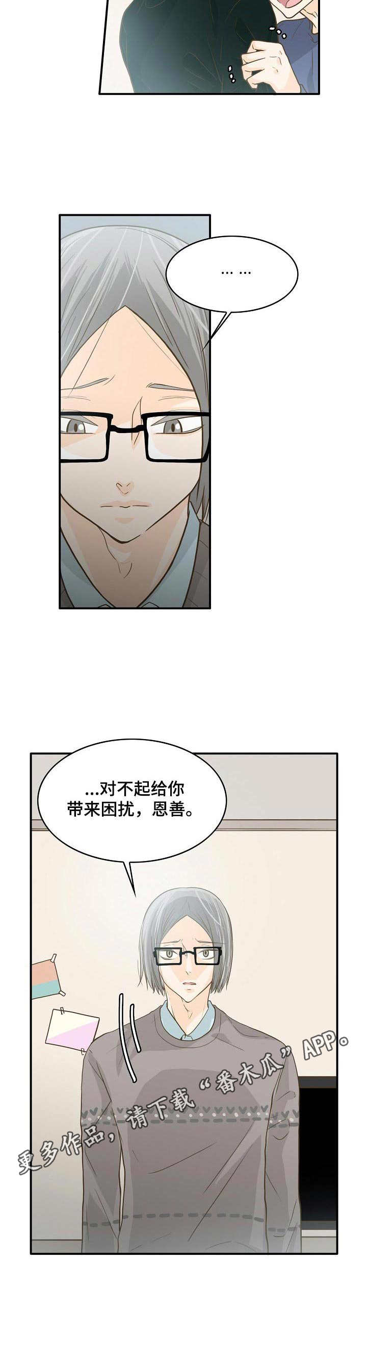 飞升计划小说全文漫画,第7章：鬼压床4图