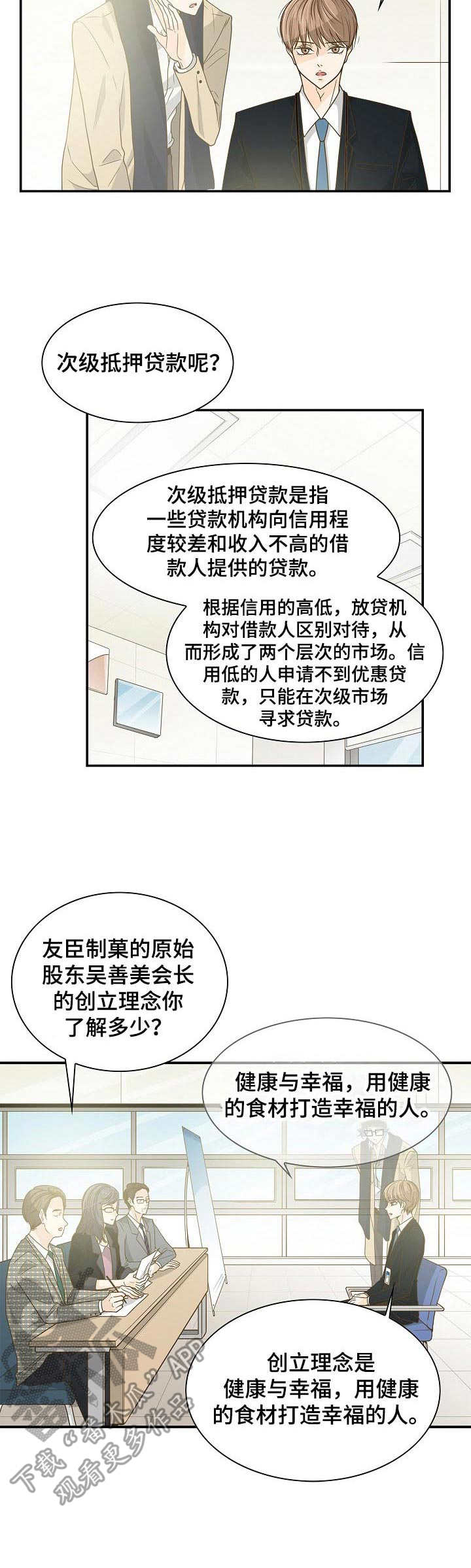 飞升计划怎么做漫画,第27章：面试5图