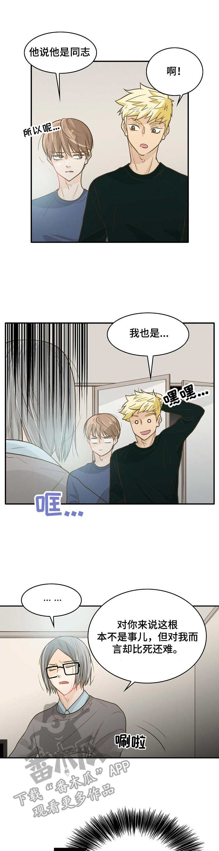 飞升计划魔兽漫画,第8章：执念3图