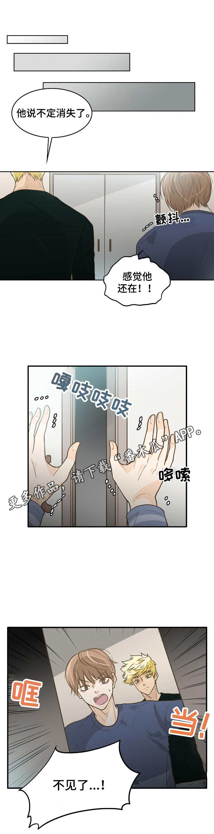 飞升计划小说全文漫画,第7章：鬼压床5图
