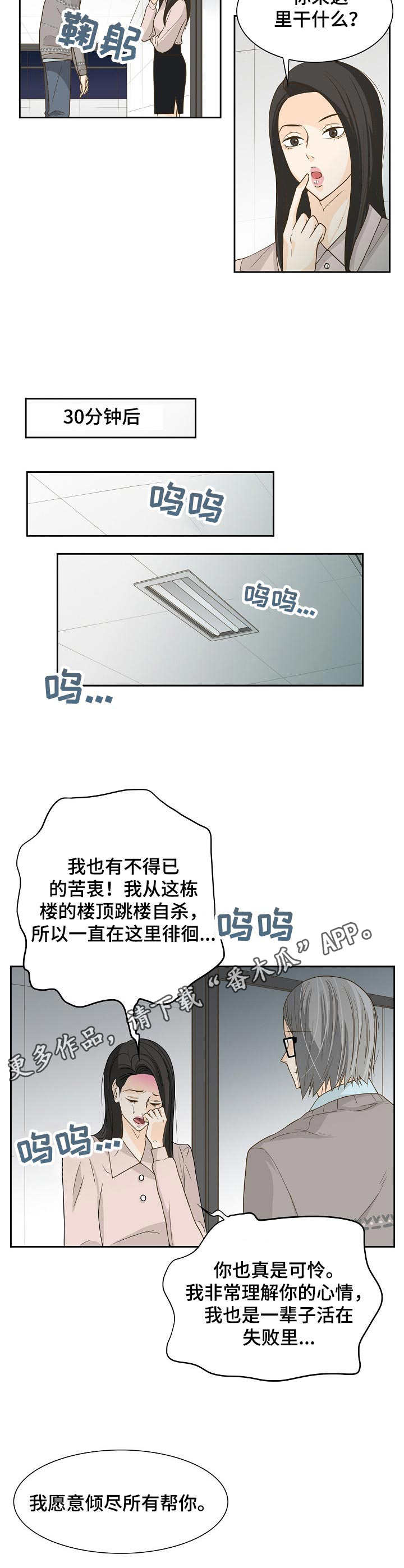 飞升计划介绍漫画,第18章：前辈4图