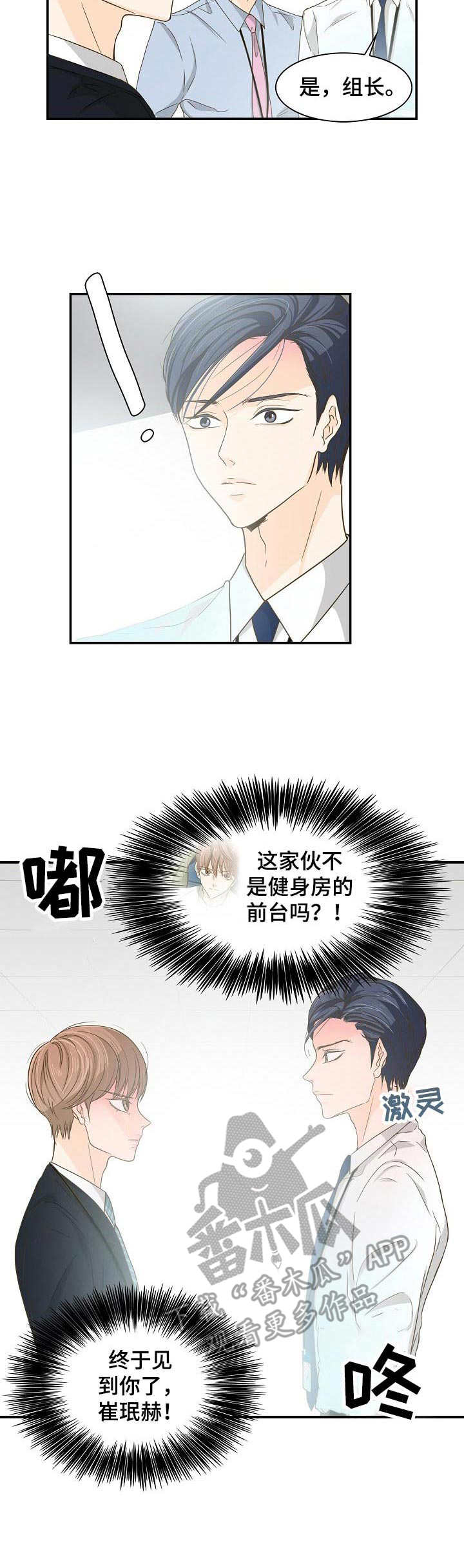 飞升计划怎么快速升级漫画,第30章：实习生2图