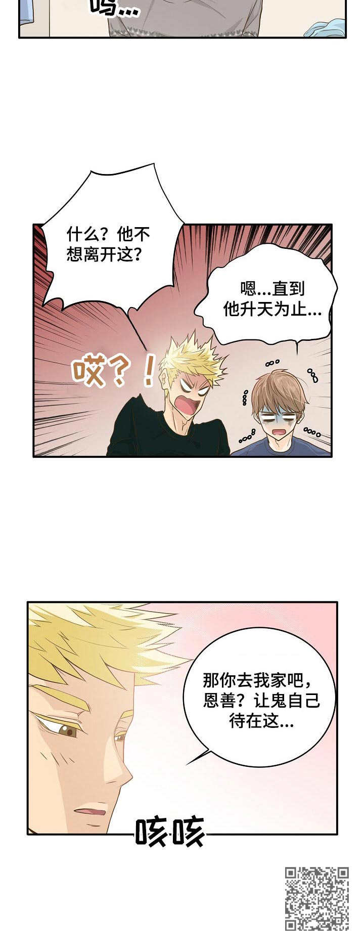 飞升计划搬砖漫画,第5章：灵魂2图