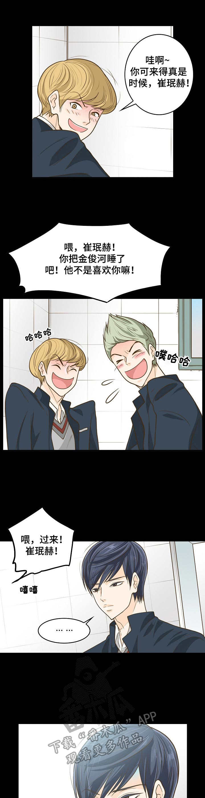 飞升计划坦克天赋漫画,第14章：排挤5图