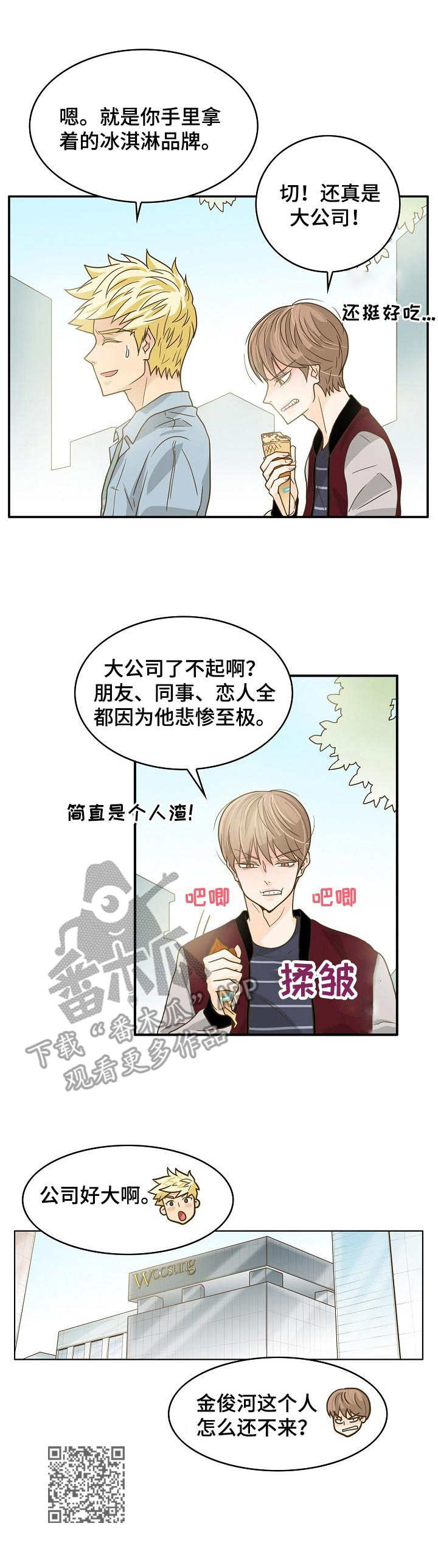 飞升计划介绍漫画,第15章：愤愤不平1图