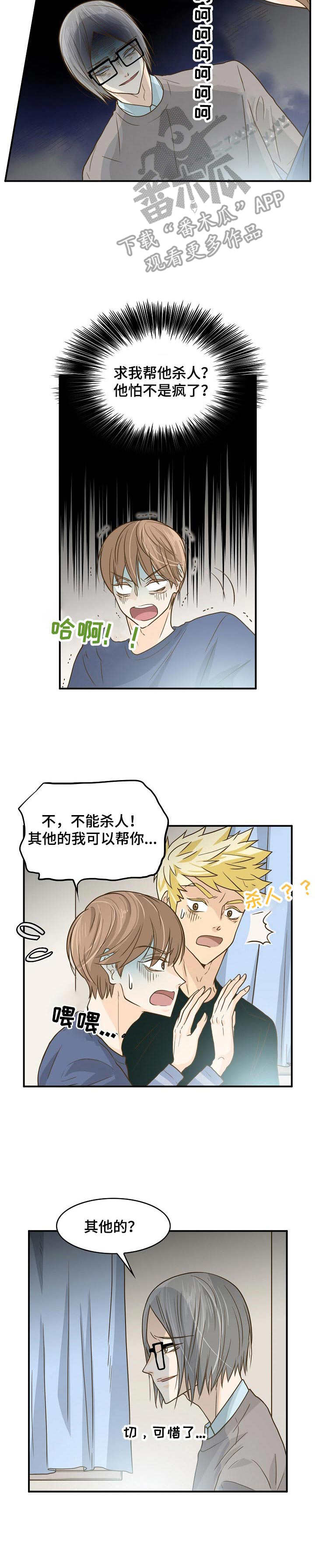 飞升计划魔兽漫画,第9章：要价过高3图