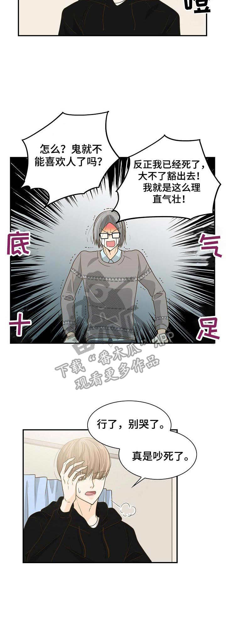 飞升计划怎么快速升级漫画,第22章：又哭又闹2图