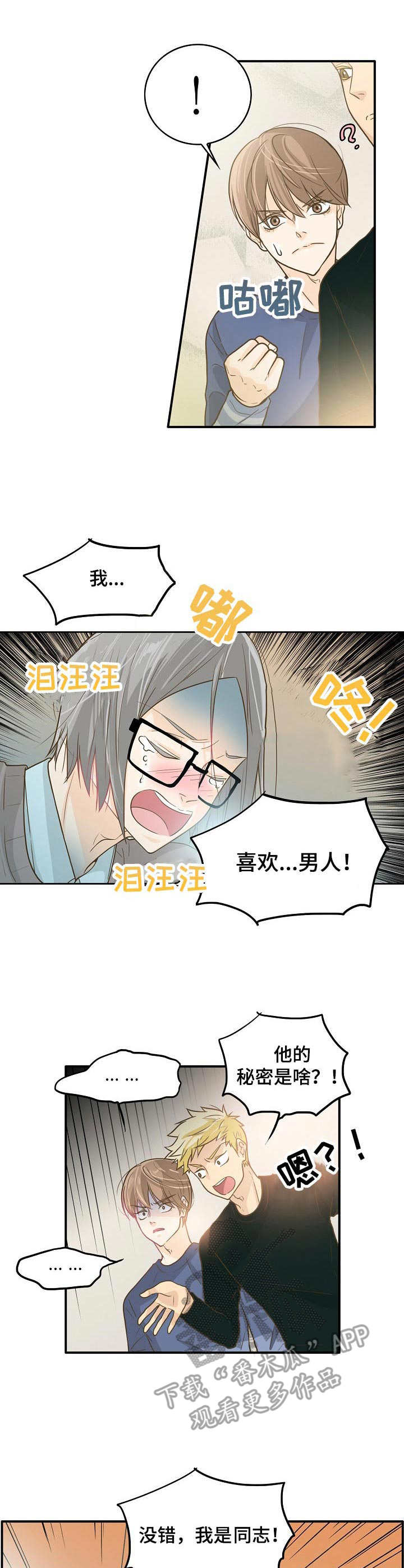 飞升计划魔兽漫画,第8章：执念1图