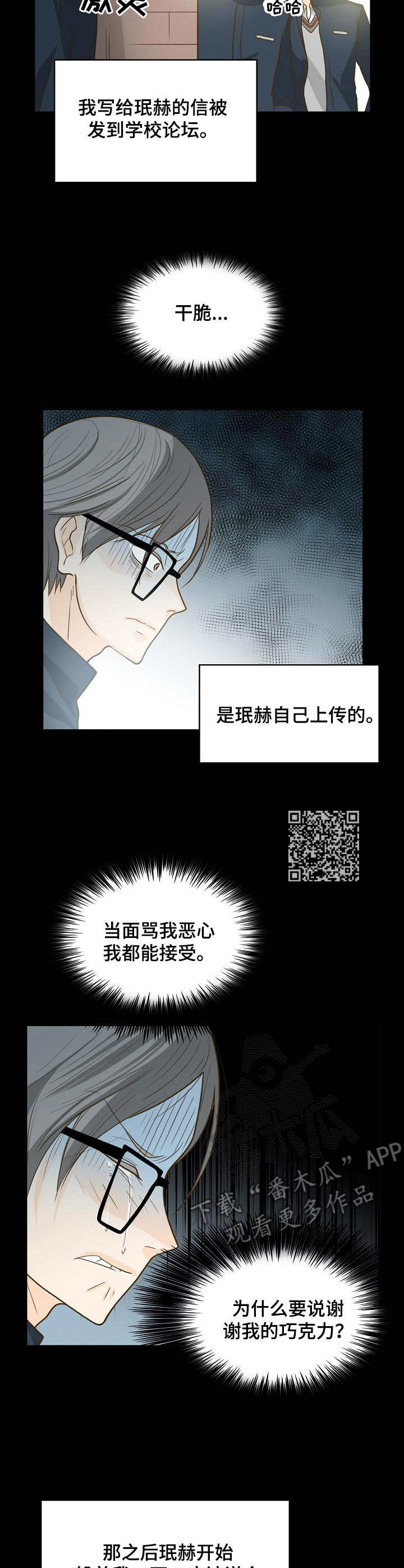 飞升计划坦克天赋漫画,第14章：排挤1图