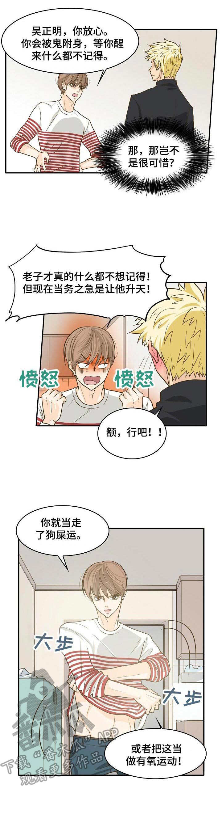 飞升计划怎么下载漫画,第12章：配合5图