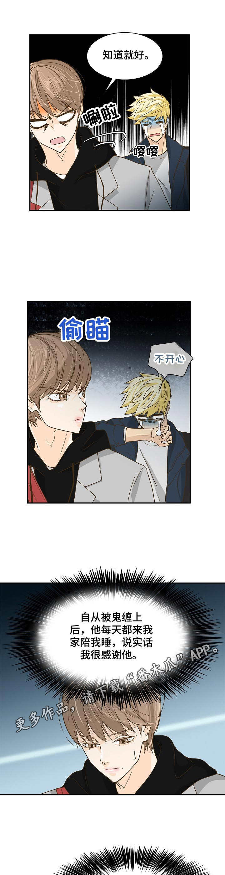 飞升计划好玩吗漫画,第20章：条件5图