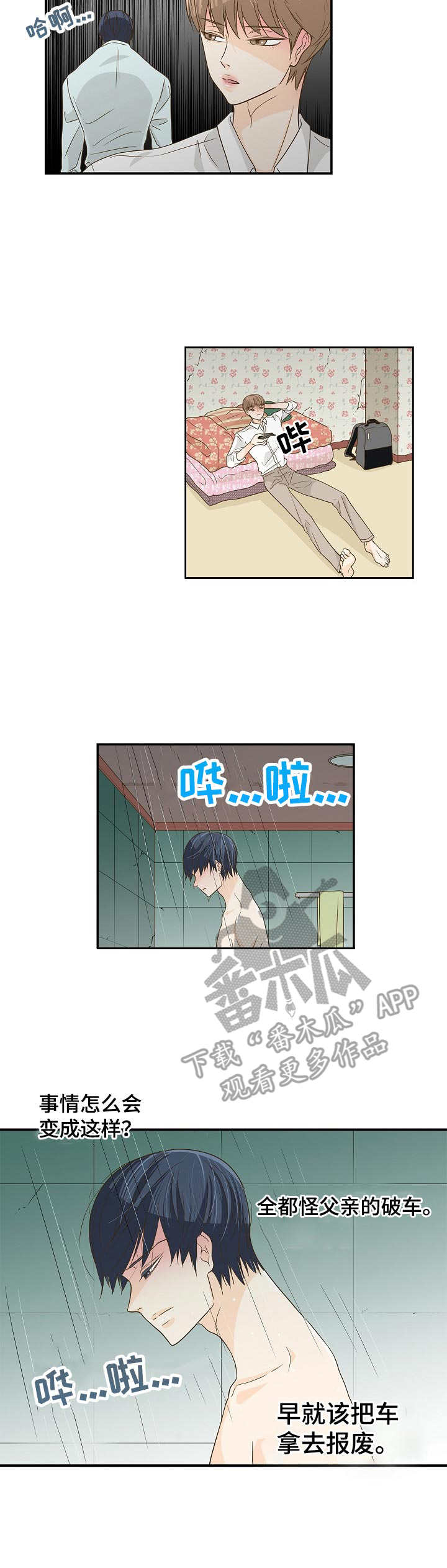 飞升计划怎么重生漫画,第36章：一间房3图