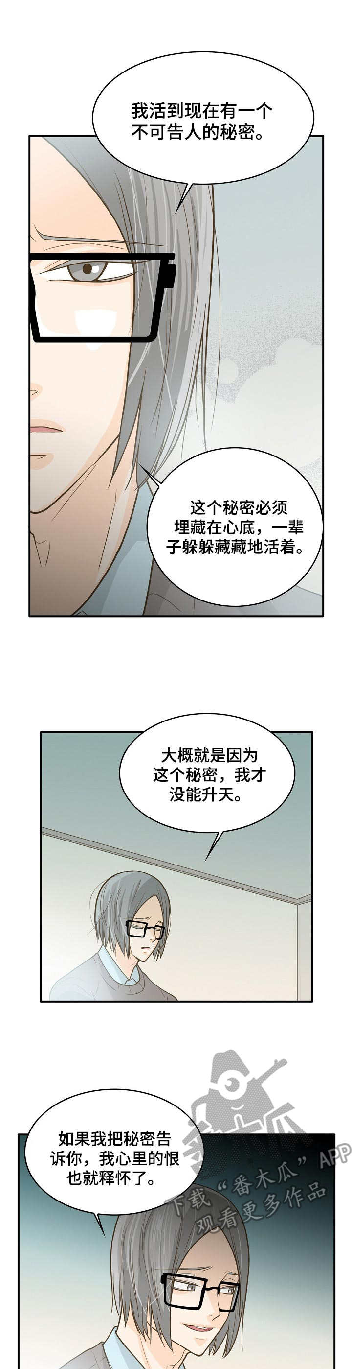 飞升计划小说全文漫画,第7章：鬼压床5图