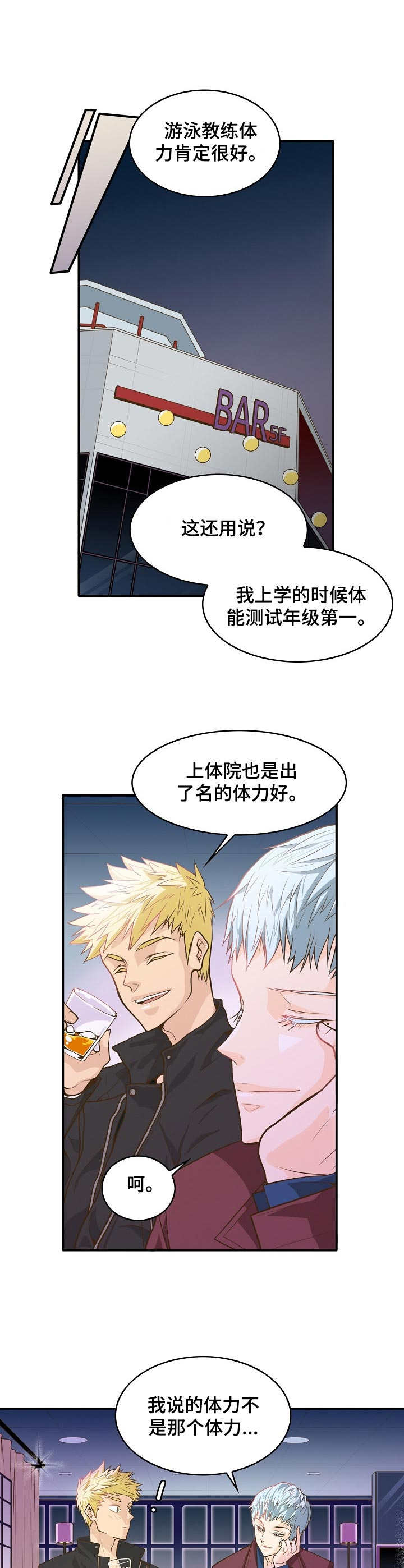 飞升计划小说全文漫画,第3章：穿过去了5图