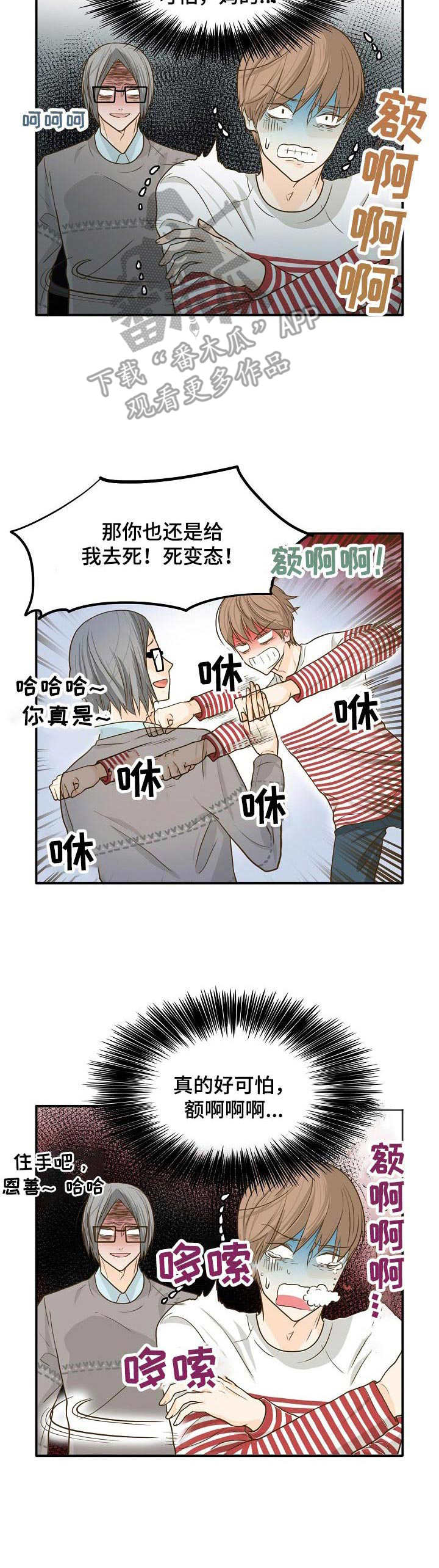 飞升计划好玩吗漫画,第12章：配合2图