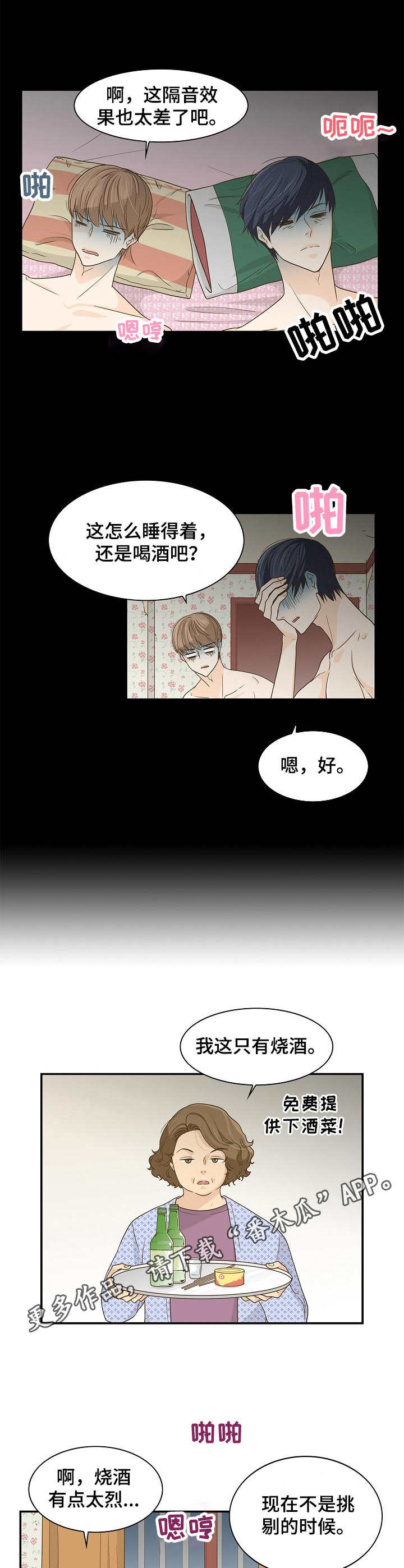 飞升计划失败漫画,第36章：一间房2图