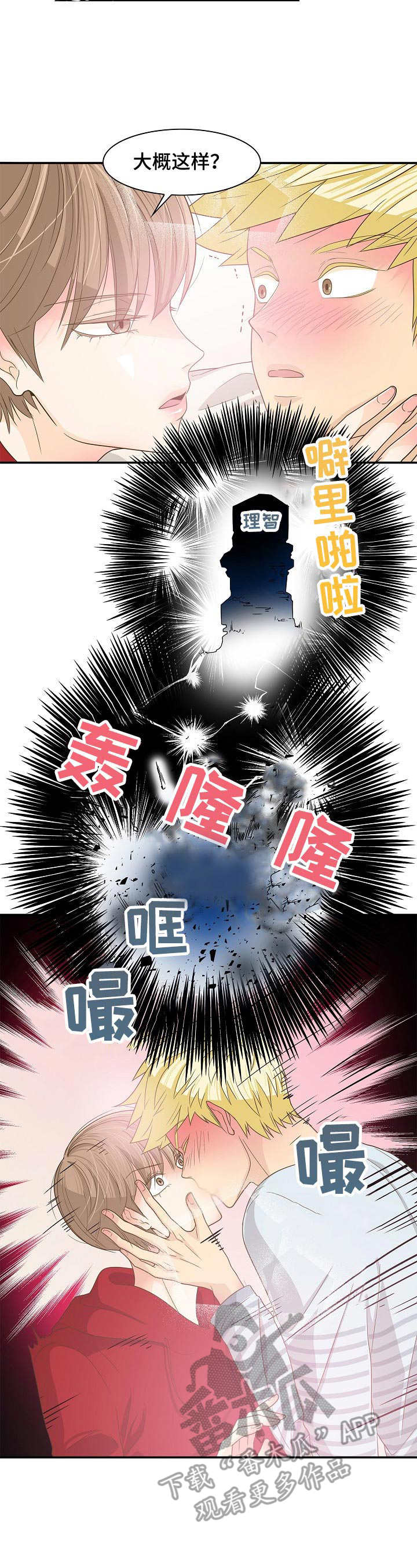 飞升计划魔兽漫画,第32章：赶走3图