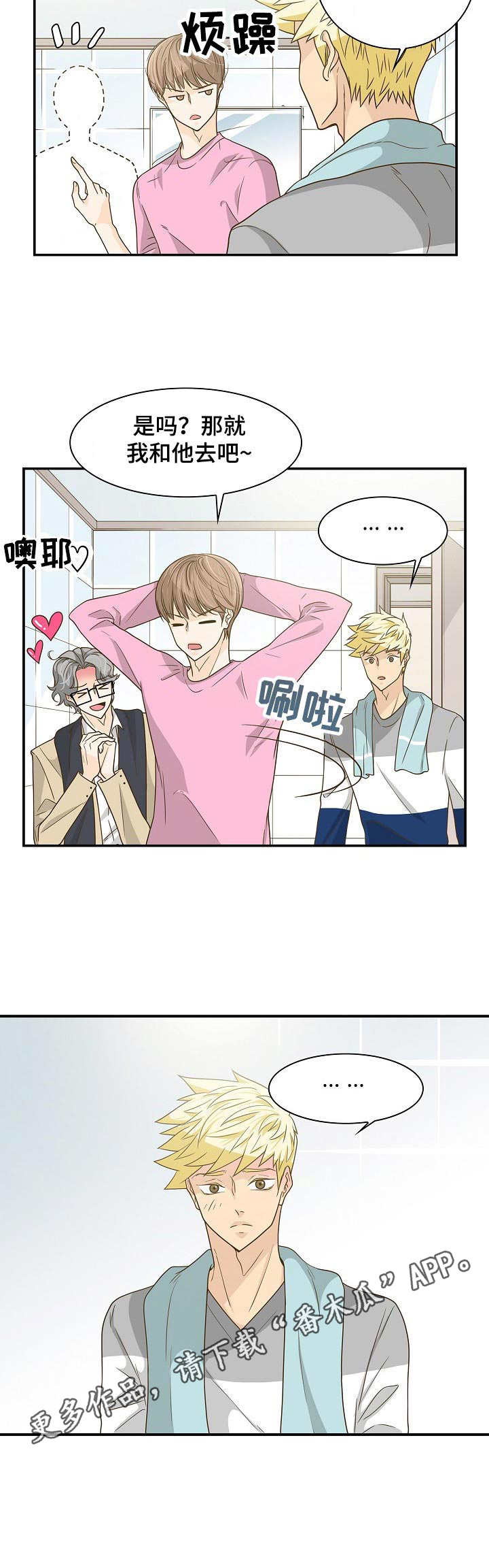 飞升计划魔兽漫画,第25章：购物3图